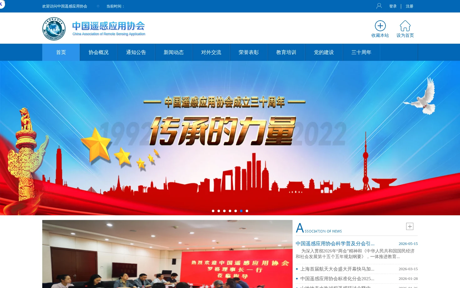 中国遥感应用协会 页面快照